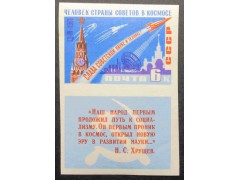 Марка 2564 Первый космический полет Ю.А.Гагарина на корабле «Восток». Космический корабль на фоне Кремля. MNH ★★. 1961 год